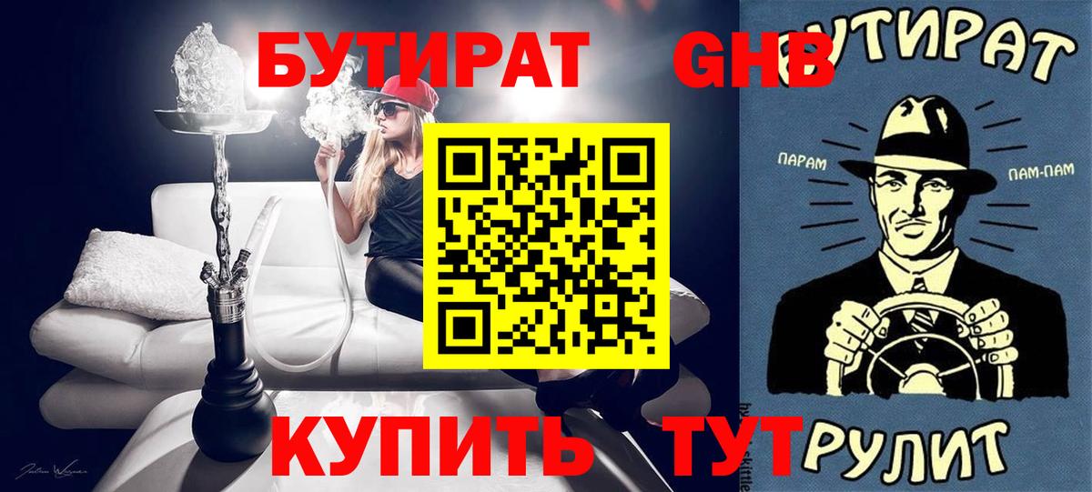 Бутират BDO Арзамас