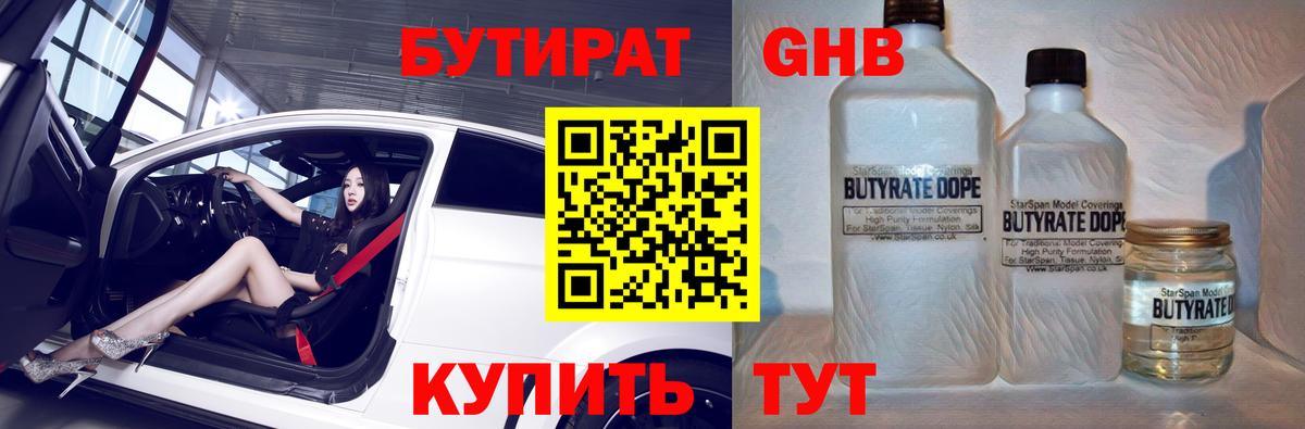 Бутират вода  Вход с VPN  Арзамас 