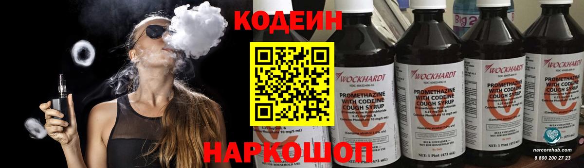 Арзамас  Кодеиновый сироп Lean Purple Drank  Вход с VPN 
