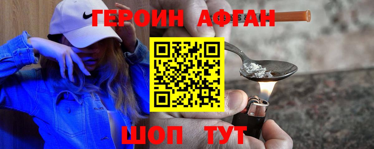 ГЕРОИН белый Арзамас