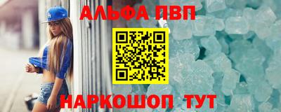 альфа пвп Краснознаменск